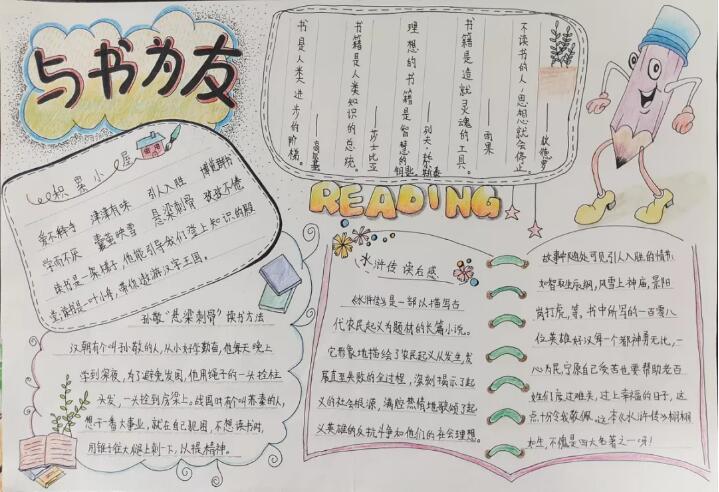 书香校园手抄报模板图片