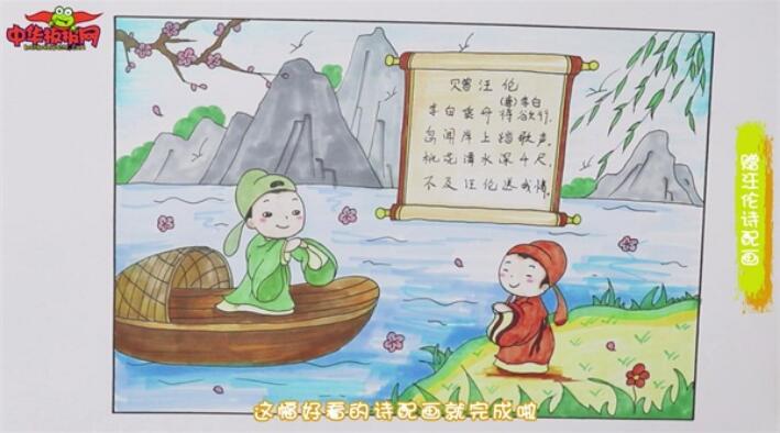 赠汪伦古诗配画