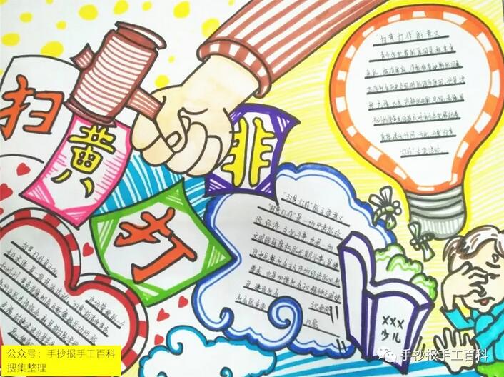 扫黄打非手抄报图片