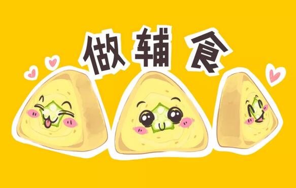 2岁内宝宝营养辅食食谱大全