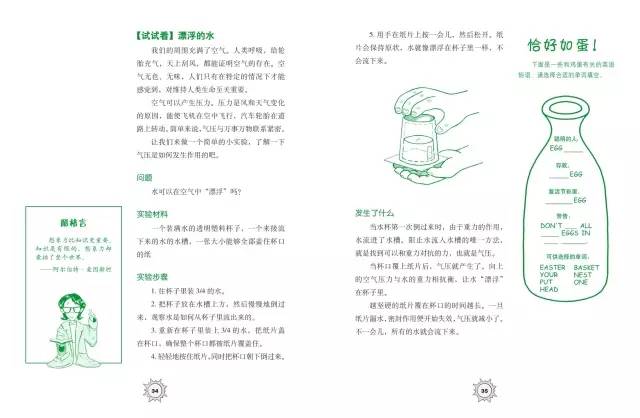 好玩的书：玩，才是最好的学习！