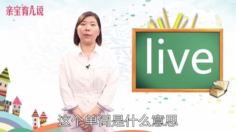 live是什么意思