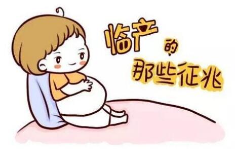 孕妇临产前的征兆有哪些