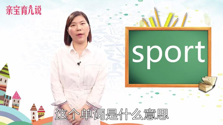 sport是什么意思