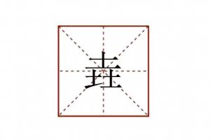 三个土读什么字