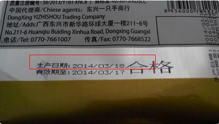 exp是生产日期还是保质期