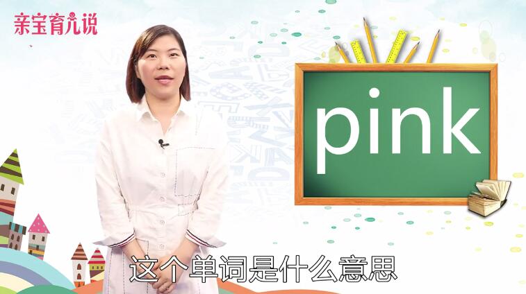 pink是什么意思啊
