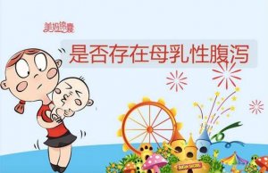 婴儿吃母乳拉稀怎么办