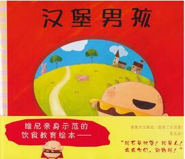 宝宝挑食怎么办？关于挑食的绘本推荐