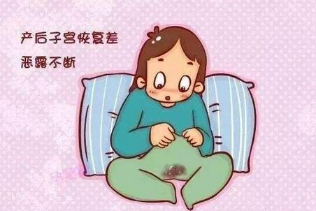 产褥期恶露多久干净