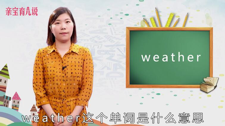weather是什么意思