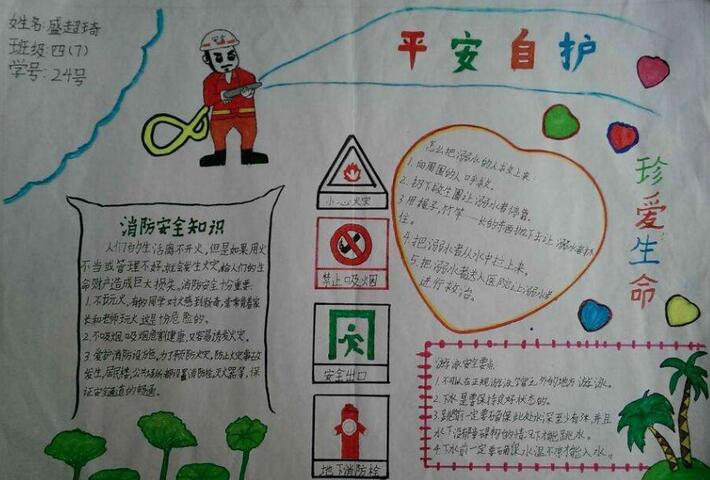 暑假安全教育手抄报简单又漂亮