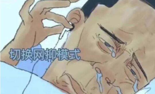 网抑云了是什么意思