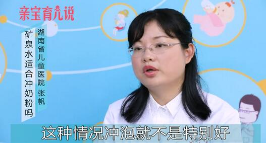 用矿泉水可以冲奶粉吗