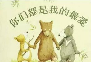 生不生二胎？有这10本绘本，再也不怕大宝不要弟弟妹妹了