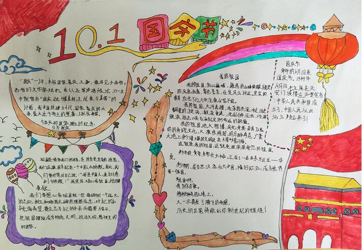 欢度国庆手抄报简单又漂亮