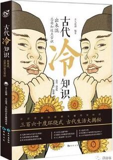 古代穿越指南：穿越前不得不看的书