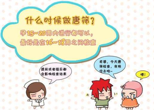 唐氏筛查什么时候做是较佳时间