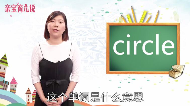 circle是什么意思中文