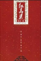 莫言作品《红高粱》小说简介推荐理由、读后感