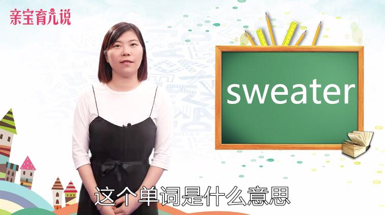sweater是什么意思