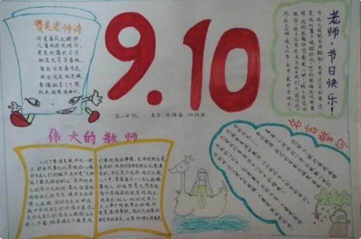 教师节手抄报大全图片简单好看