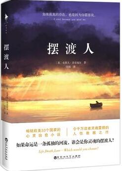 《摆渡人》小说简介推荐理由_摆渡人经典语录