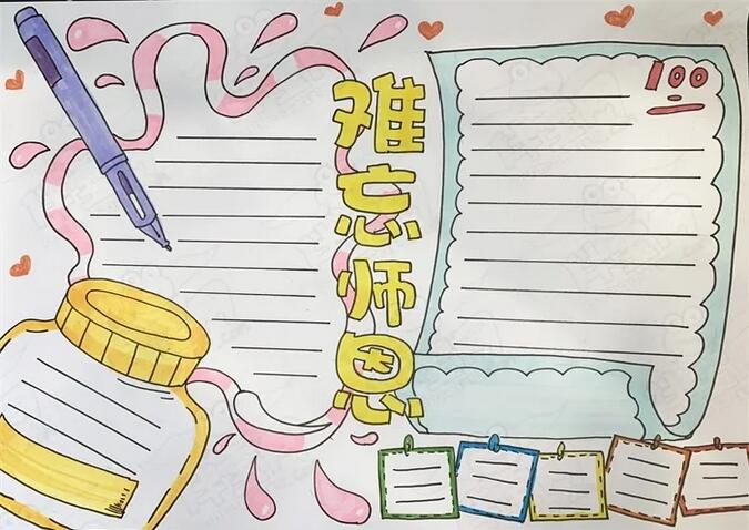 2020年教师节手抄报模板图片简单又漂亮