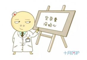 空孕囊没有胎心，是怎么回事？
