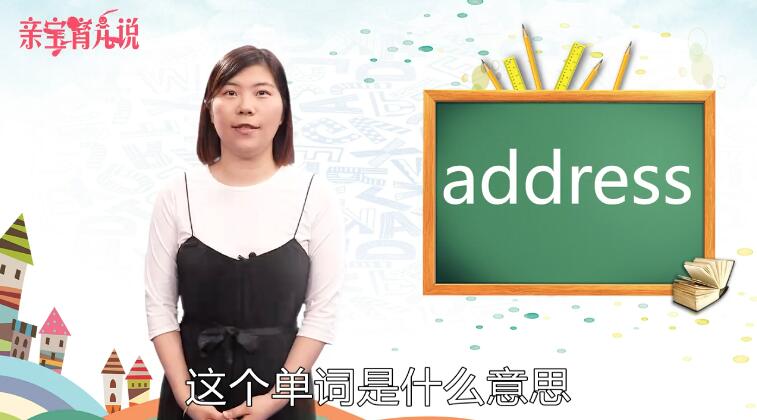 address是什么意思