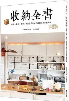 10本必读实用家居书单推荐