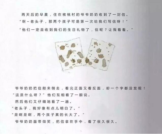 儿童绘本故事《远方寄来的生日礼物》