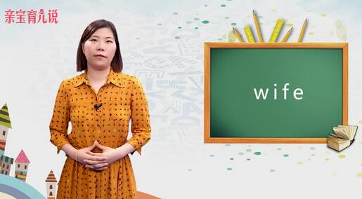 老婆用英语怎么说