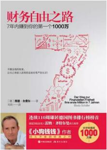 21本有利于年轻人未来发展的必读好书推荐