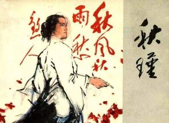 满江红秋瑾带拼音版 翻译及赏析