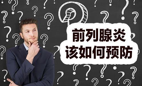 前列腺炎影响生育吗