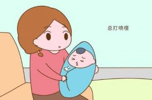 新生儿打喷嚏是怎么回事