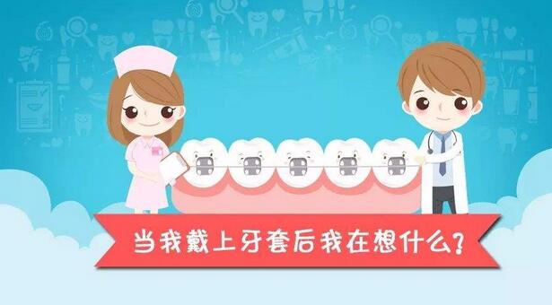 带牙套的合适年龄