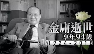 最全金庸小说作品：15部武侠小说，道尽江湖恩怨