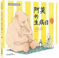 关于生病的绘本，让孩子不再害怕看病