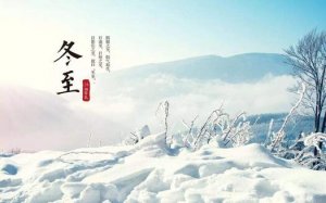关于冬至的作文800字4篇