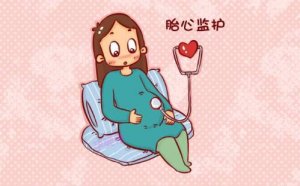 孕晚期产检时，胎心监护不通过怎么办？