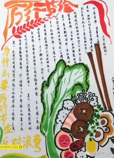 厉行节约反对浪费手抄报图片