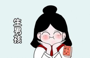 1一3月怀男孩症状有哪些