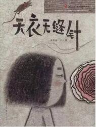 丰子恺儿童图画书奖——给寻找中国原创绘本的父母