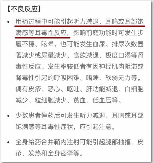一定要记住庆大霉素，有致聋风险！孩子慎用！