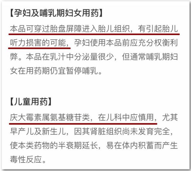 一定要记住庆大霉素，有致聋风险！孩子慎用！