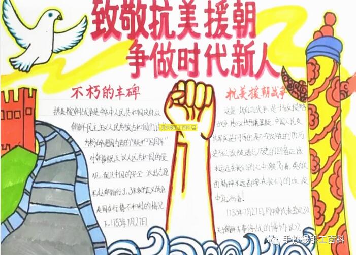 抗美援朝手抄报图片