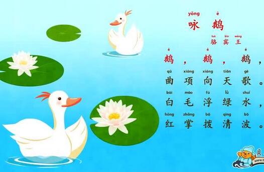 骆宾王咏鹅古诗翻译