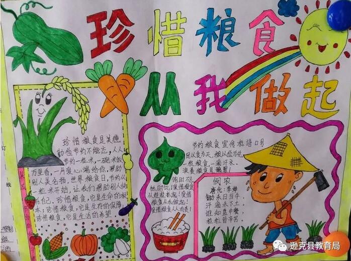 节约粮食手抄报图片简单又漂亮
